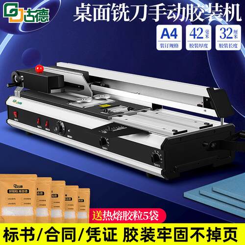490A胶装机手动热熔装订机标书无线封装机办公全自动热熔胶