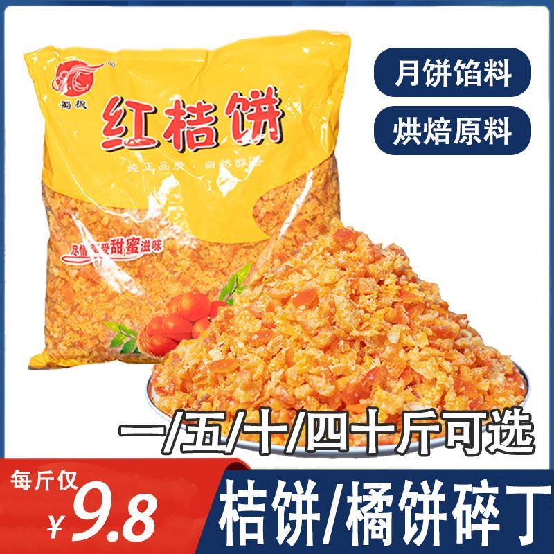 桔饼丁橘饼丁粒碎橙皮老式橘子皮金桔丁阿胶糕月饼面包烘焙原料
