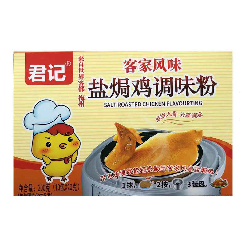 梅州盐焗粉200g商用盐焗鸡粉专用料广东正宗客家焗海鲜调味配料