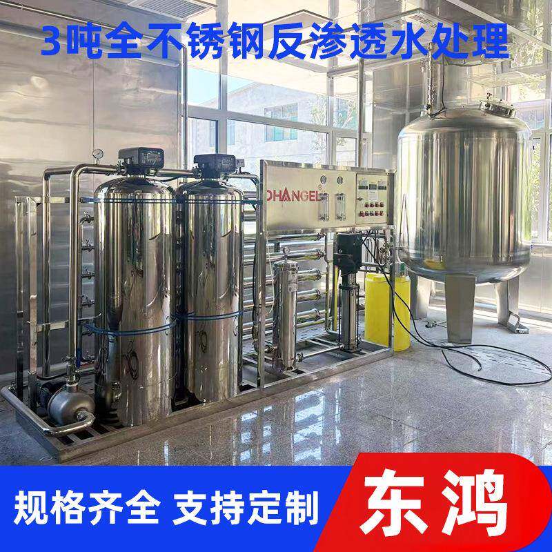 3吨反渗透水处理设备不锈钢去离子水商用过滤器工业水处理设备