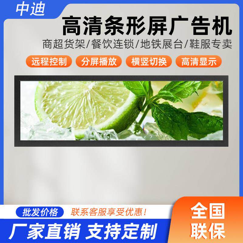 智能4K高清高亮切割条形屏长条屏广告机液晶电子宣传牌壁挂式定制