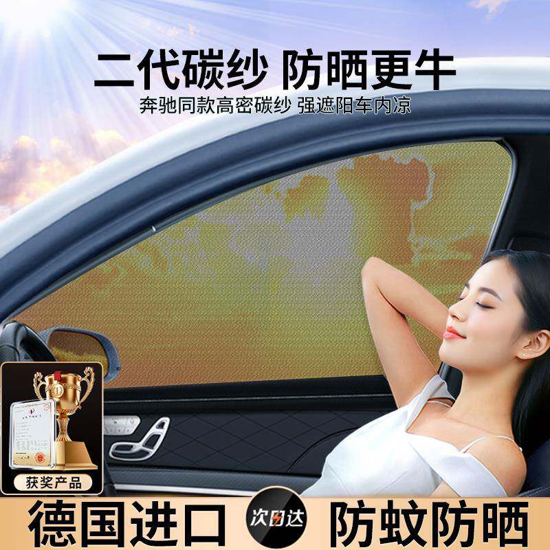 汽车遮阳帘车窗防蚊防晒隔热神器车内侧窗帘磁吸式网纱挡车载车用