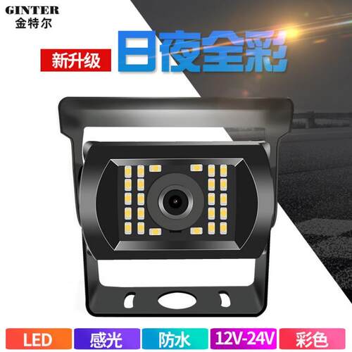 百万高清CCD防水1200线高清12v24v货客车校车倒车摄像头后视影像