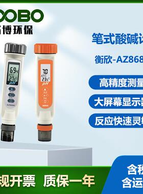 衡欣-AZ8684笔式酸碱计高精度工业级电极酸度计