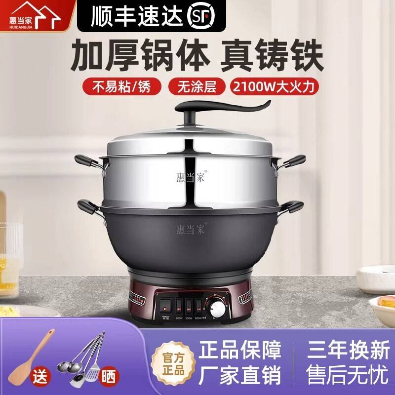 多功能电炒锅正品家用炒菜大功率无涂层铸铁蒸煮火锅一体式插电锅