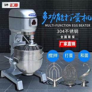 正麦打蛋机30升打蛋器三十升馅料搅拌机鸡蛋打散器30升和面机商用