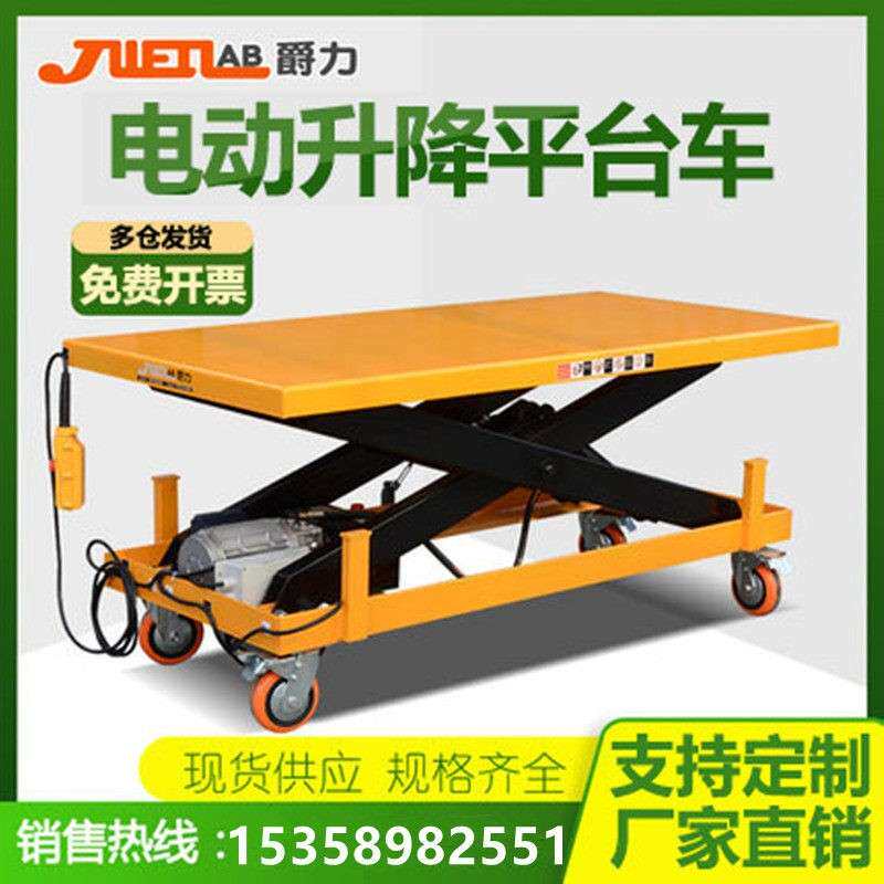 爵力GD系列液压升降台 固定式剪叉升降机2吨 移动电动升降货梯4吨