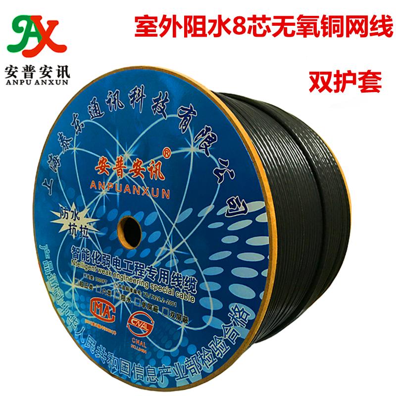 安普安讯8芯无氧铜POE监控超五六类千兆阻水双层屏蔽室外网路线