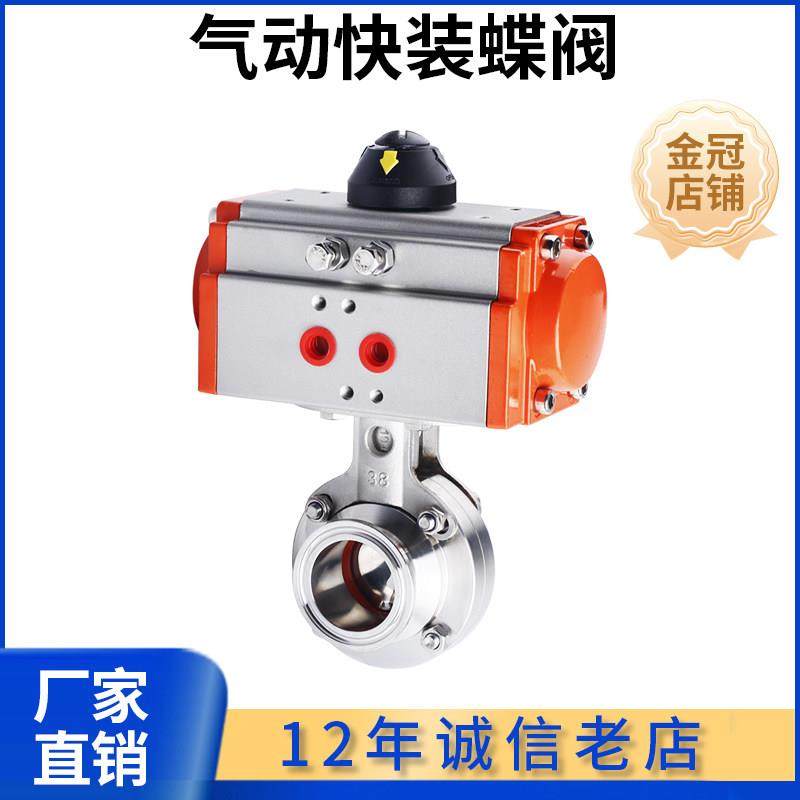 科权304不锈钢气动快装蝶阀卫生级卧式卡箍夹头蝶阀快开 蝶形阀门,五金/工具,蝶阀,淘宝优惠券,粉丝福利购,淘宝优惠卷