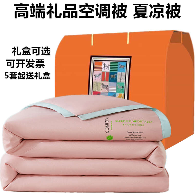 建党节开业店庆定制员工奖品活动礼品空调被礼盒装实用赠品夏凉被