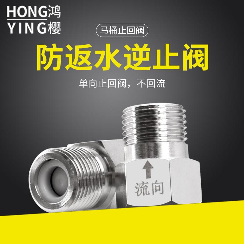 马桶止回阀三角阀全铜防反水卫生间水管止逆阀大流量家用