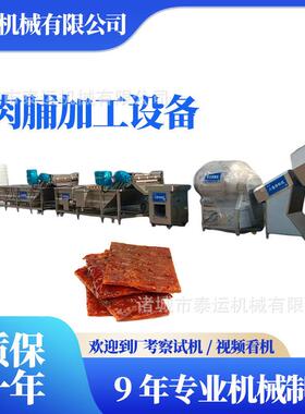 广东肉脯全套设备靖江卤煮猪肉脯生产线油炸牛肉干成套加工设备