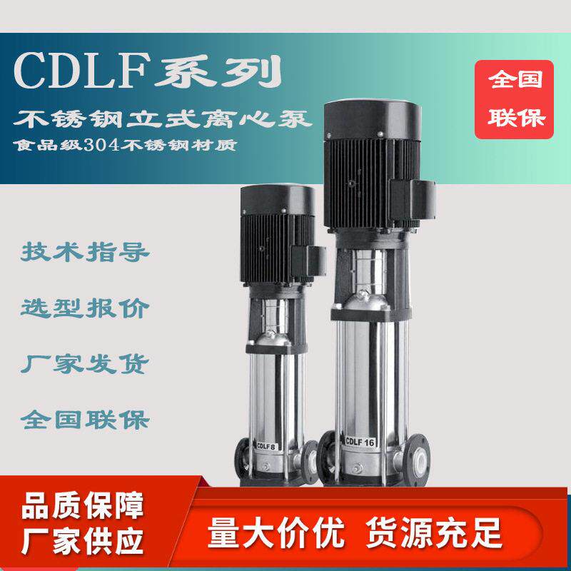 南方不锈钢泵CDLF8-10不水泵