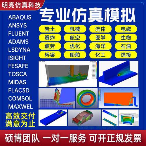 ABAQUS/adams/ANSYS/FLUENT/maxwell/comsol有限元彷真分析
