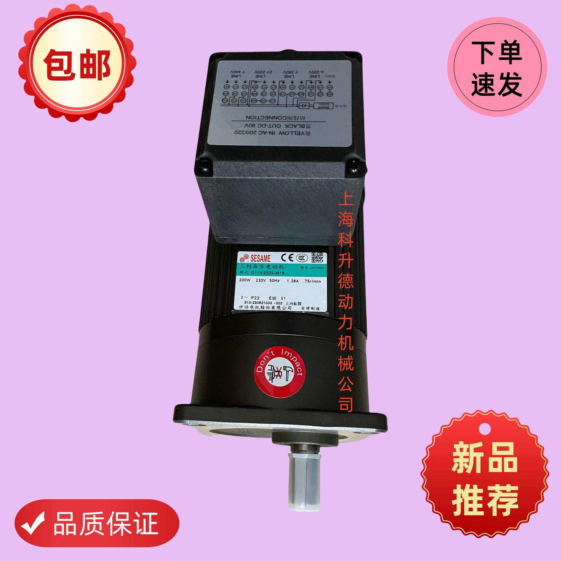 世协SESAME电机 马达 G11V100S-90 G11V200S-75 G11V200S-90