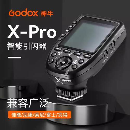 神牛XPro无线引闪器 无线闪光灯高速触发器 2.4G闪光灯同步器