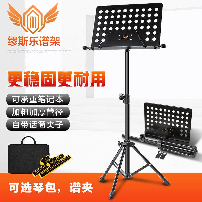 缪斯谱架 乐谱架 吉他古筝小提琴大谱台谱架可升降加粗曲谱架琴架