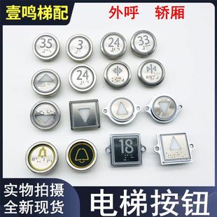 220不銹鋼盲文按鈕數字箭頭按鍵圓形按鍵 通力電梯外呼按鈕KDS330