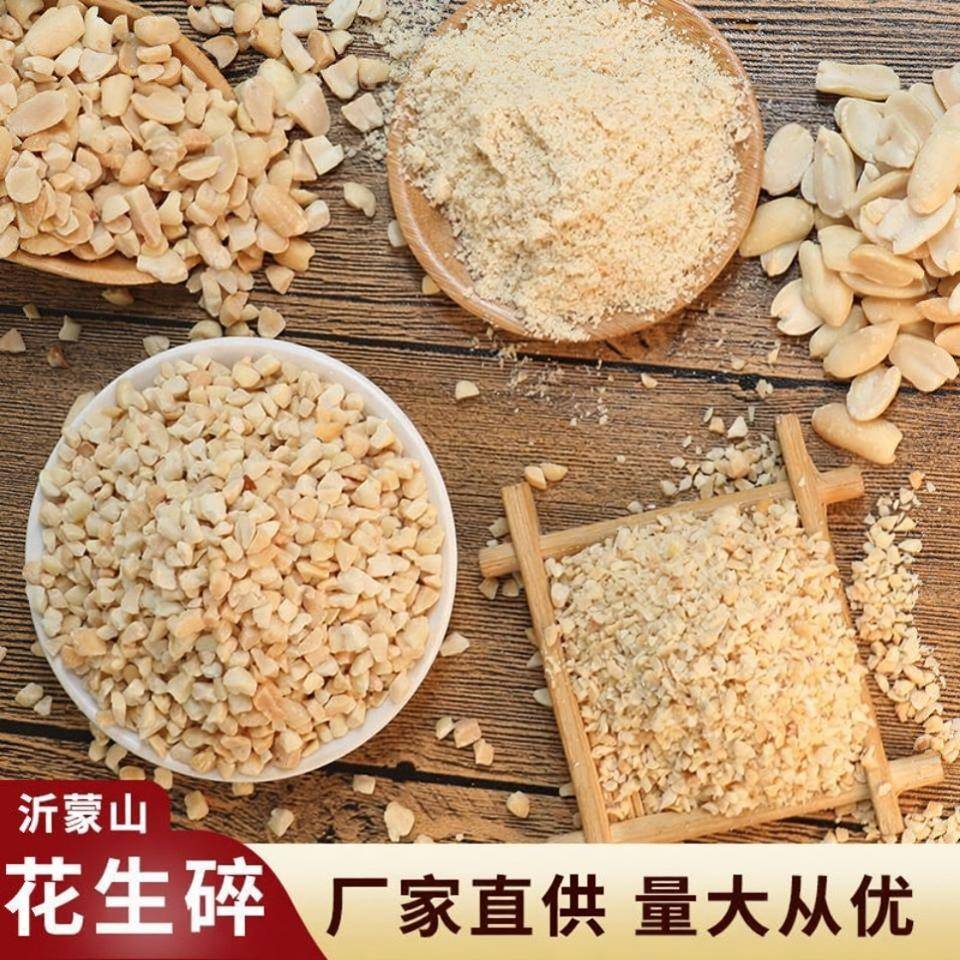 花生碎熟原味商用烤熟250克1斤5斤装火锅酱料冰粉牛轧糖净重