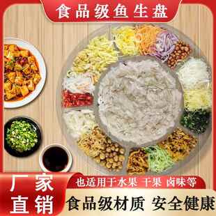 鱼生配料拼盘分格盘子横县顺德鱼生专用结婚酒席摆盘水果零食拼盘