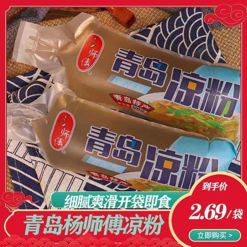 青岛海凉粉石花菜代餐海藻老凉粉即食凉拌甜品500g/袋低脂低热量