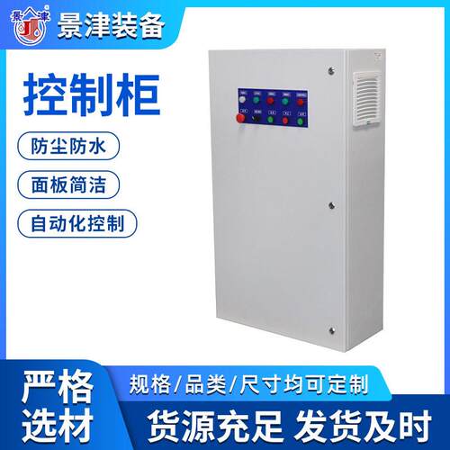智能配电控制柜生产厂家PLC电气控制系统自动化配电箱成套设备