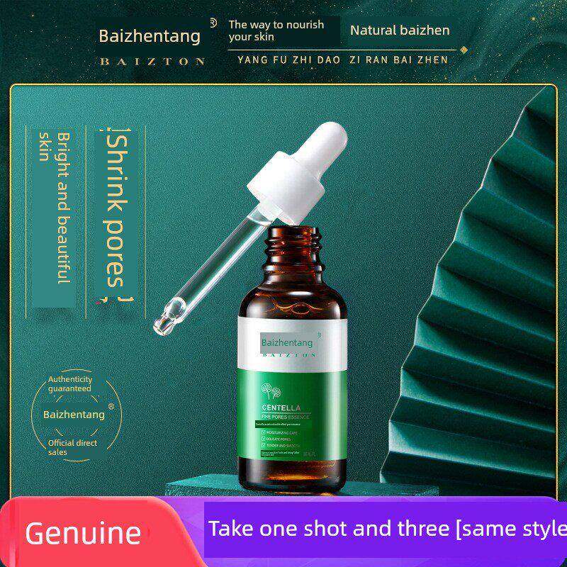 佰珍堂积雪草细致毛孔菁华液滋润保湿补水紧缩毛孔焕亮肌肤精华液
