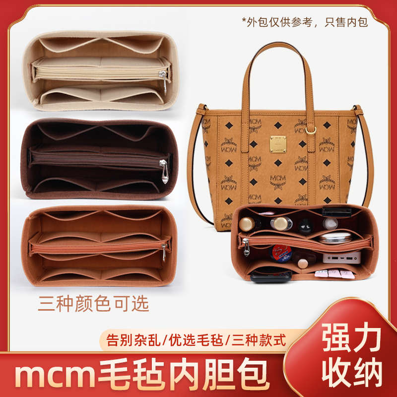 适用于MCM内胆包内衬Mini菜篮子迷你Toni Visetos中号收纳包中包