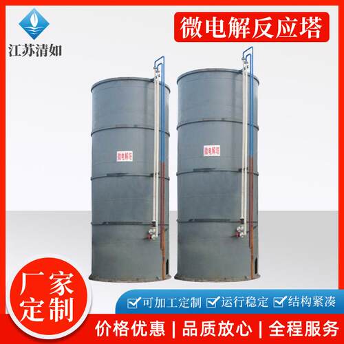 有机废水微电解反应器铁碳反应塔高浓度污水处理厌氧反应器