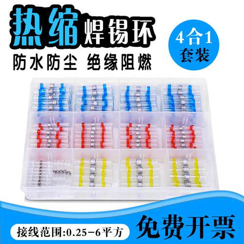 免压焊锡环热缩管绝缘套管防水电工电线线快速接线线端子神器热缩