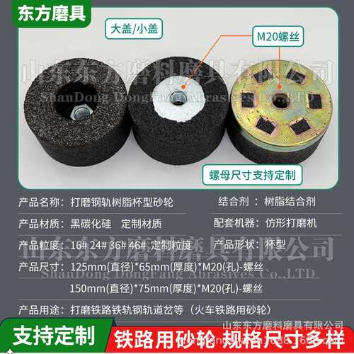 铁路打磨机125砂轮片杯型内燃仿形道岔钢轨M20螺丝砂轮A16N5B沙轮