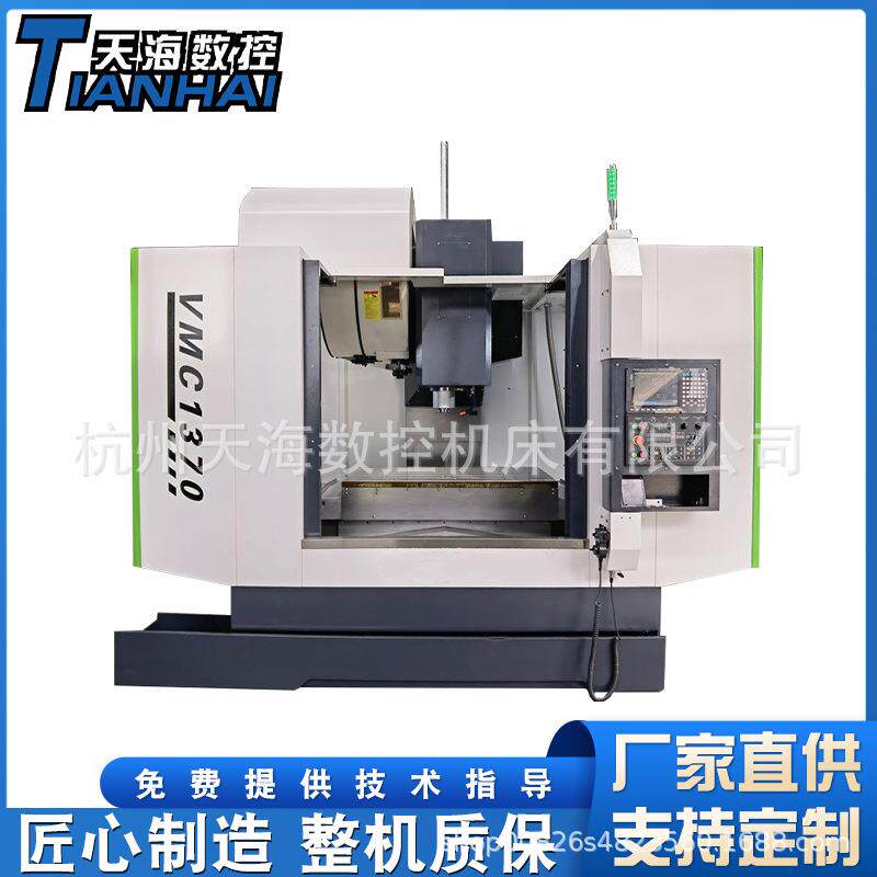 VMC1370立式加工中心三轴高速金属切削1370加工中心