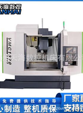 VMC1370立式加工中心三轴高速金属切削1370加工中心