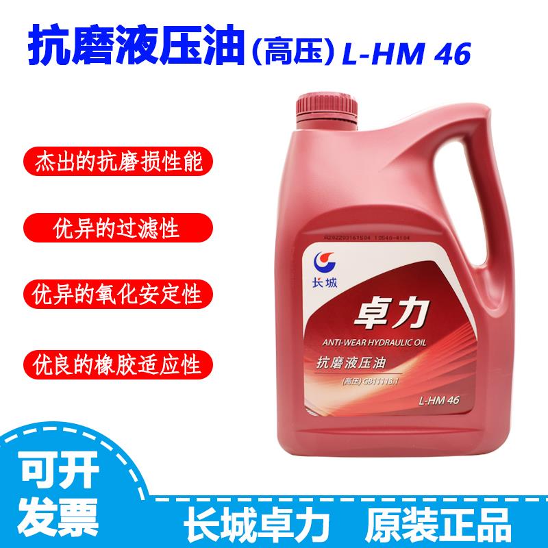 正品长城卓力L-HM46号抗磨液压油高压通用液压油挖机铲车3.5kg