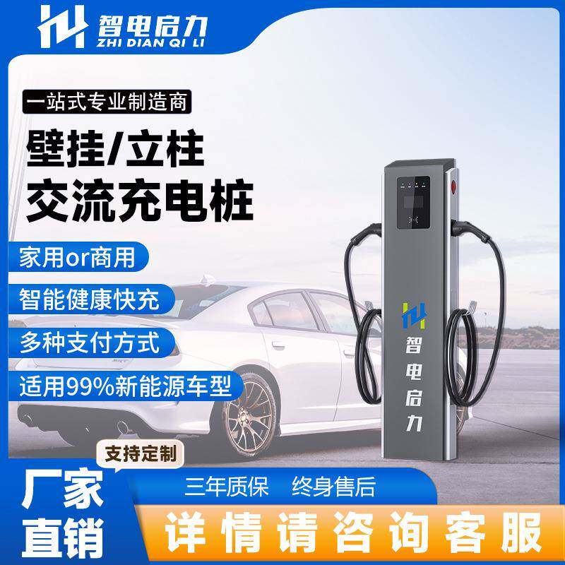 新能源汽车交流充电桩14KW商用快慢充电桩双枪厂家供应