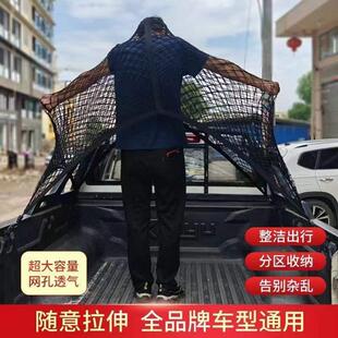 皮卡箱ATK车后斗货弹力物兜后备箱拉盖货固定网罩防掉拉伸网网绳