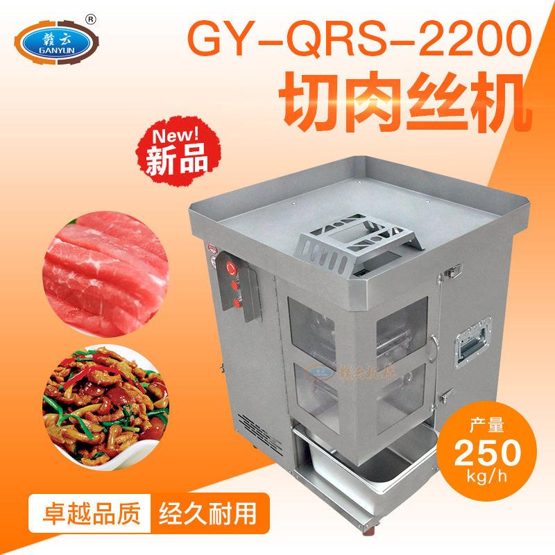 赣云小型不锈钢切肉片肉丝机商用一次性双刀俎切肉丝机刀俎可拆卸