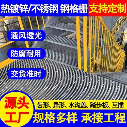 热镀锌钢格栅板平台插接船舶304不锈钢格栅排水沟盖板踏步网格板