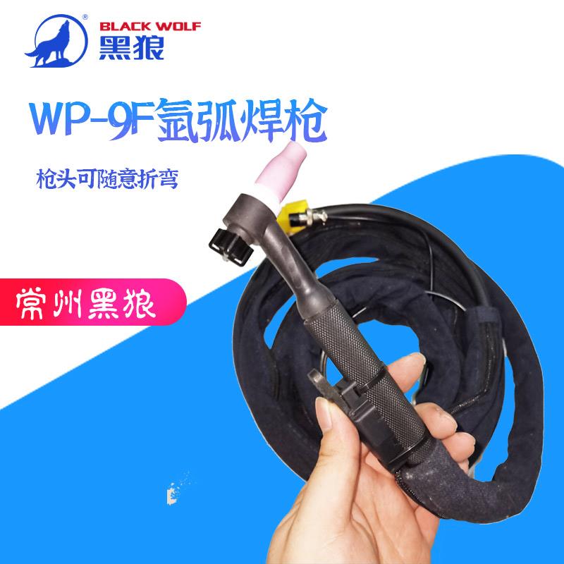 黑狼WP-9F氩弧焊枪气电一