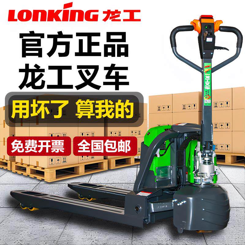 龙工堆高机全电动搬运车锂电池1.5吨电液压托 托盘车2吨电动堆高
