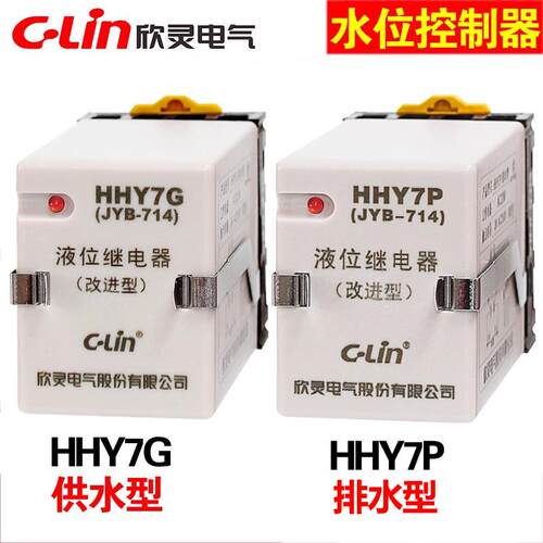 欣灵供水型HHY7G AC220V排水型HHY7P JYB-714水位液位继电器 380V