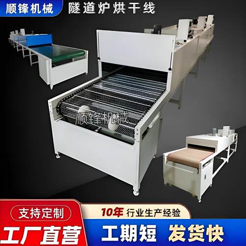 隧道炉烘干线五金网带线硅胶塑胶件喷油烤漆丝印线高温烘道烘烤线