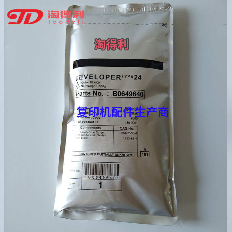 适合 理光7001载体 7502 2075 7500 8001 8000 9002铁粉 24号载体