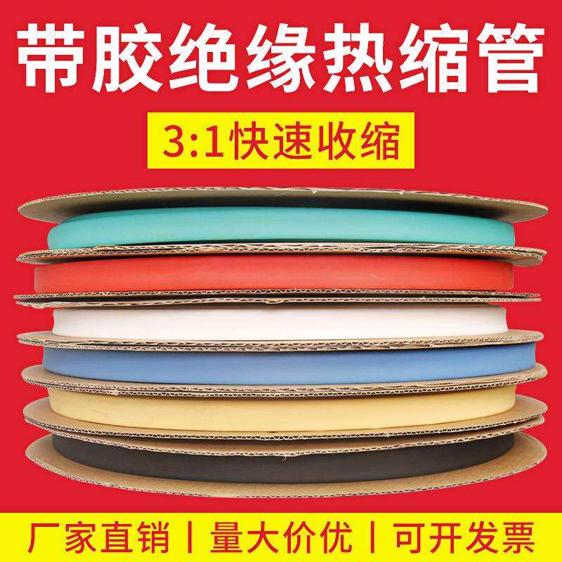 三倍热缩管双壁管彩色带胶管套加厚耐磨3倍收缩电线绝缘保护套