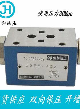 现货供应北京佳和液压Z2S6双腔单向保压阀叠加式液压锁液控单向阀