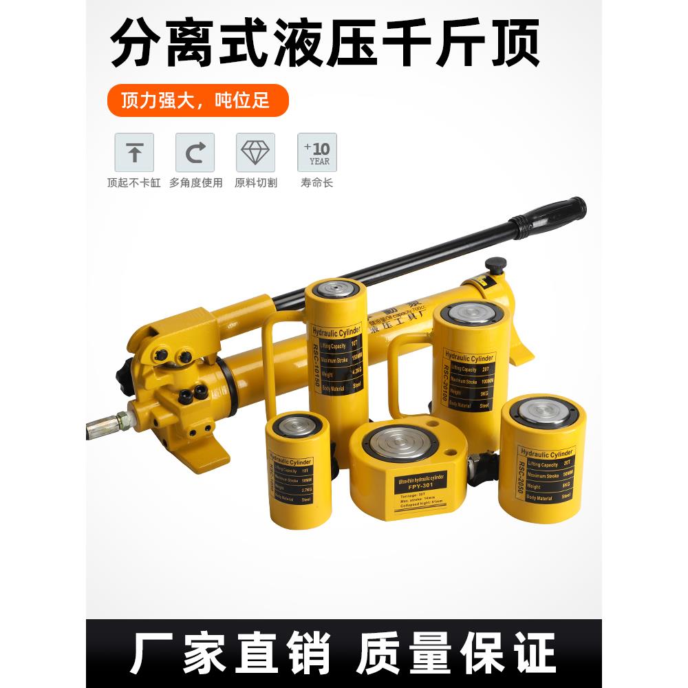 分离式液压千斤顶分体油缸短型加长型矮立顶超薄横向5T20吨撑顶器摆件