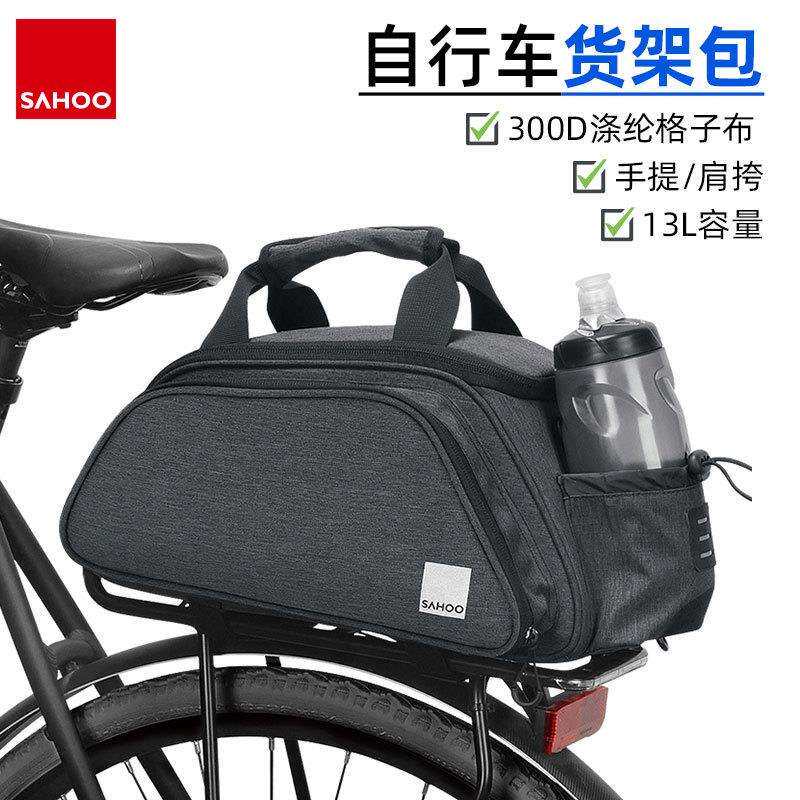 SAHOO141381山地公路自行车货架包13L小驮包可扩展骑行装备驮包