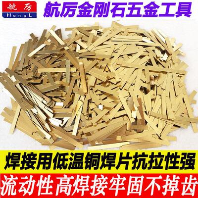开 孔器铜焊片高频焊机焊接铜片车刀磨轮墙锯切墙锯片焊接料铜焊