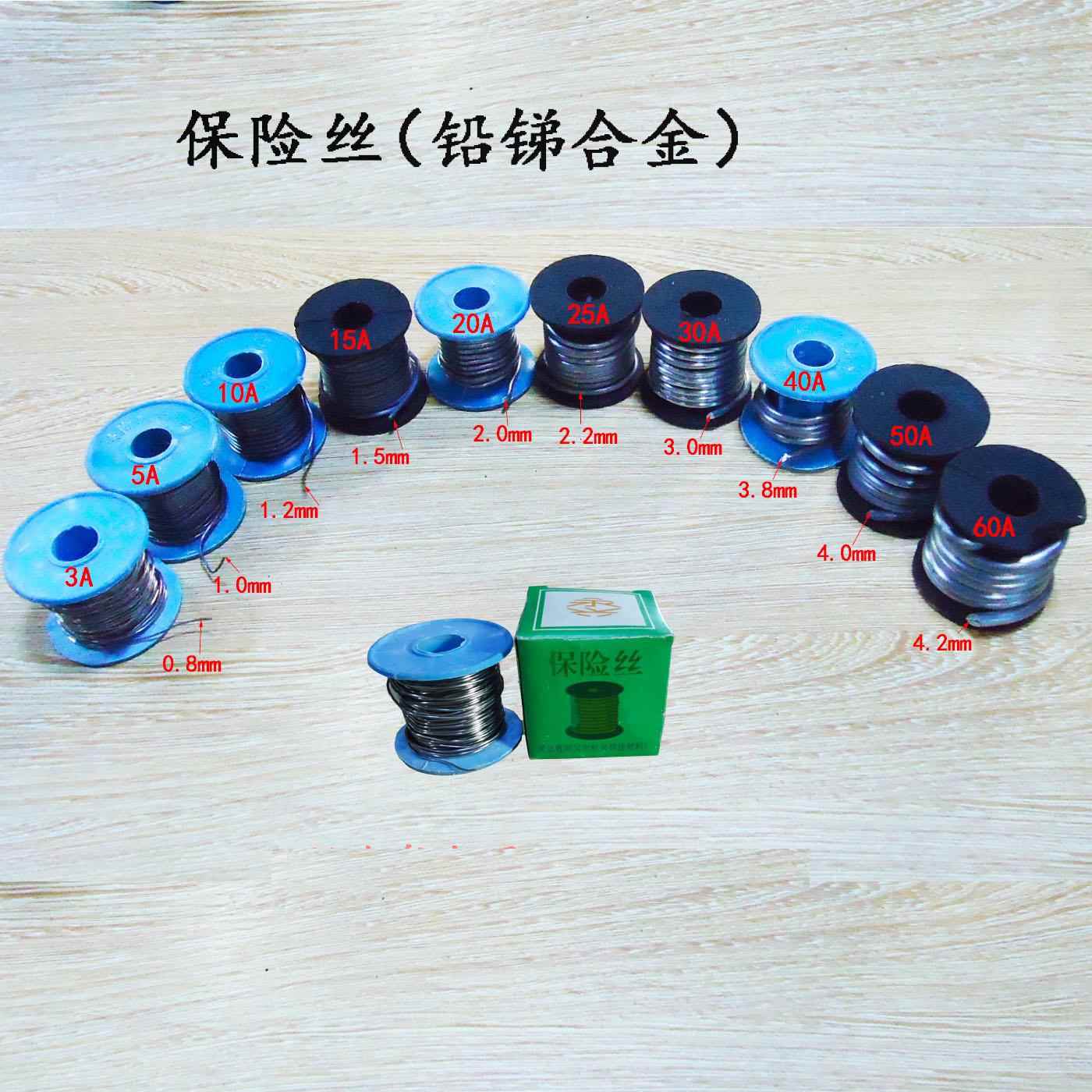 刀闸保险丝 铅丝 锑丝 熔断丝 铅锑合金 3A 5A 10A 15A 20A-60A