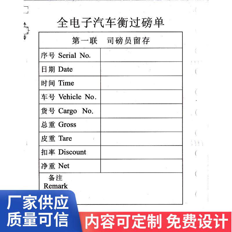 /磅地专用三联磅地磅单 70g8深圳鸿展0g单打印纸过磅单打印纸厂家